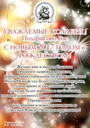 Поздравляем с Новым 2017 годом и Рождеством!